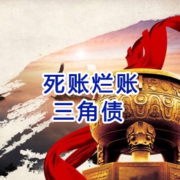 霍州要债公司